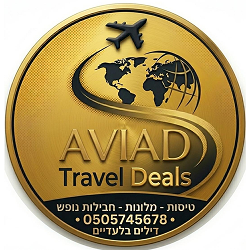 דרושים בAVIAD Travel Deals